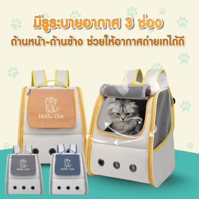 กระเป๋าเดินทางสัตว์เลี้ยง 3 ขนาด กระเป๋าแมว สะพายหลัง
