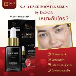 พิเศษ โปรโมชั่น ลดราคา Daze Booter serum ผิวอ่อนเยาว์ ต้านริ้วรอย ชลอความแก่ ผิวหมองค้ำ Anti Aging ส่งฟรี