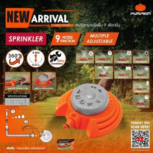 PUMPKIN 42308 PTT-OSP สปริงเกอร์ตั้งพื้น แบบหัวฉีดพร้อมปรับองศา สปริงเกอร์ มินิสปริงเกอร์
