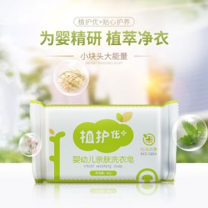 Skin Protection Baby Laundry Detergent 80g Baby Clothes Laundry Soap 宝宝专用抑菌洗衣肥皂
