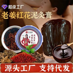 老姜红花泥灸膏驱寒去湿美容院专用护理草本热敷按摩泥疗膏批发