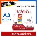กระดาษถ่ายเอกสาร A3 80แกรม แพค 30แผ่น / 60แผ่น / 90แผ่น Idea Work ขนาด 29.7*42ซม. (สินค้าแท้ แพคแบ่งขาย) US.Station. 
