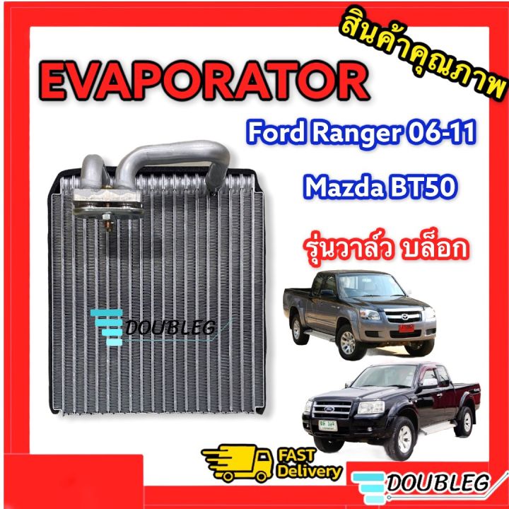 ตู้แอร์ Evaporator Ford Ranger 06-11 OEM Mazda BT 50 รุ่นวาล์ว บล็อก ...