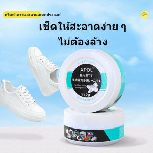 ครีมขัดรองเท้า ครีมทำความสะอาดอเนกประสงค์ น้ำยาทำความสะอาดรองเท้า น้ำยาขัดรองเท้า พร้อมฟองน้ำสำหรับขัด shoes clean 330g