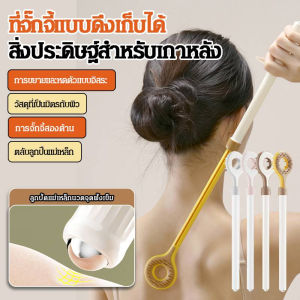 เครื่องเกาแบบยืดหดได้ 3-in-1 / เครื่องนวดด้วยมือ / เครื่องนวดแบบลูกกลิ้งสำหรับจุดฝังเข็ม / เครื่องนวดบรรเทาอาการคันที่ใช้งานได้จริงเพื่อการผ่อนคลายและลดแรงกดทับที่ทำงานหรือที่บ้าน / เครื่องนวดบรรเทาอาการคันแบบยืดหดได้ทั่วร่าง