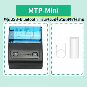 58MM เครื่องพิมพ์ใบเสร็จ เครื่องปริ้นท์พกพา เครื่องพิมพ์สลิป แบบพกพา USB+Bluetooth ไม่ต้องใช้หมึก ขนาดเล็ก สำหรับร้านค้าปลีก ร้านอาหาร โรงงาน