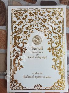 จินดามณี เล่ม 1 พร้อมส่ง หนังสือสะสม หนังสือหายาก