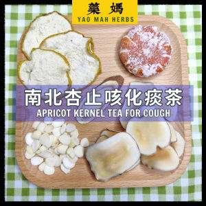 藥媽 破壁机凉茶 【南北杏止咳化痰茶】| Yao Mah Herbs High Speed Cooking Blender Herbal Tea 【Apricot Kernel Tea For Cough】LC-03