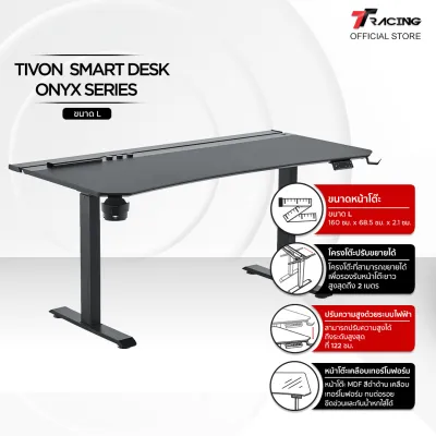 TTRacing Tivon โต๊ะปรับระดับไฟฟ้า Smart Standing Desk (Dual Motor) โต๊ะคอมพิวเตอร์ โต๊ะทำงาน