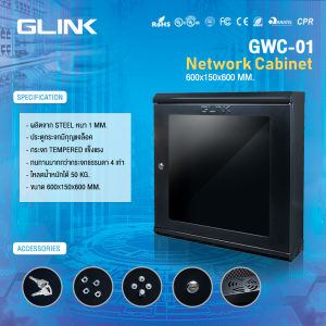 Glink GWC-01 Network Cabinet ตู้ Rack ขนาด 60x15x60cm. สำหรับกล้องวงจรปิด บานกระจกใส มีกุญแจล๊อค
