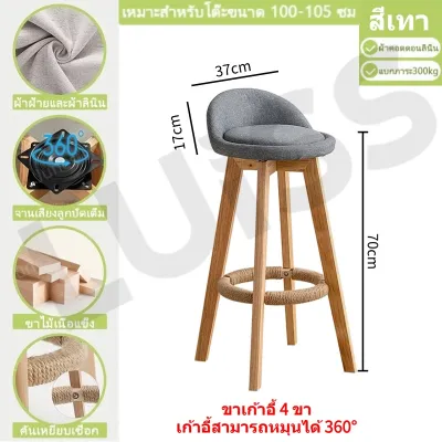 Luiss เก้าอี้บาร์สูง มีพนักพิง เก้าอี้บาร์สูง เก้าอี้ไม้ 60/70/80ซม เก้าอี้เคาน์เตอร์ สามารถรองรับน้ำหนักได้ 300กก กันลื่น ขาไม้โอ๊ค Bar Stool Chair