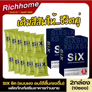 ส่งฟรี!! **ไม่ระบุชื่อสินค้าหน้ากล่อง** (2กล่อง/10ซอง) SIX ซิค ผลิตภัณฑ์เสริมอาหารท่านชาย แบบผง แค่ฉีกซองกรอกปาก อมใต้ลิ้น ชงดื่ม รสมะนาว ดูดซึมง่าย Richhome