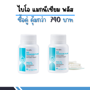 ส่งฟรีไบโอแมกนีเซียมกิฟฟารีน magnesium giffarine นอนไม่หลับ ตะคริว ไมเกรน giffarineของแท้