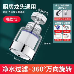 AU Kitchen faucet filter tip anti-splash water extender adapter universal sink water purifier