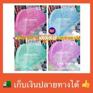ถูกที่สุด มุ้งครอบกันยุงผู้ใหญ่ มุ้ง นอนได้ 2-3คน ขนาดใหญ่สุด XXXL มุ้งครอบผู้ใหญ่ มุ้งครอบ มุ้งครอบกันยุง มุ้งผู้ใหญ่ มุ้งกาง