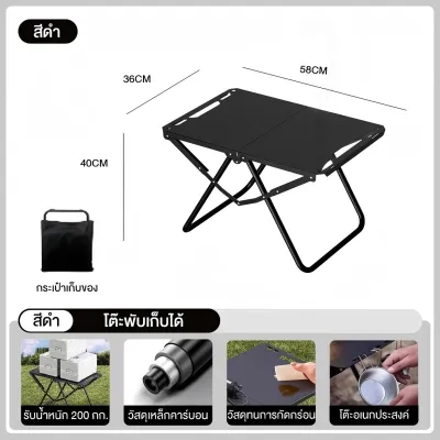 （ซื้อ 1 แถม 1）โต๊ะพกพา โต๊ะแคมป์ปิ้ง พับเก็บได้ โต๊ะพับกลางแจ้ง โครงเหล็ก แข็งแรง พร้อมกระเป๋า สำหรับตั้งแคมป์และปิกนิก