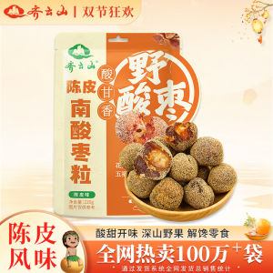 齐云山陈皮南酸枣粒220gDried Tangerine Peel Sour Jujube Pieces Candied Snack Sweet&Sour Fruit Candied