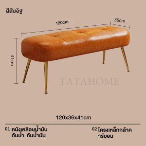 TATAHOME เก้าอี้ยาวสไตล์เรโทรหรูหราเบาสบาย เก้าอี้ข้างเตียงสีส้ม/เก้าอี้ห้องล็อกเกอร์/ม้านั่งทางเข้า