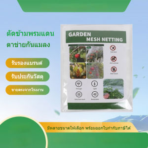 Doti ตาข่ายกันแมลง หนา ทนทาน ใช้กลางแจ้งได้ สำหรับคลุมต้นไม้ แปลงผัก มุ้งกันแมลง สีขาว
