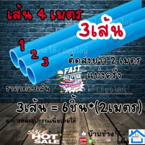 1- 5 เส้น ท่อ PVC พีวีซี 1 " นิ้ว  C 8.5 13.5 ท่อ น้ำ ดี ประปา ตัดส่ง2เมตรได้2ท่อน ขายเป็นเส้น 4 เมตร ตัดส่ง
