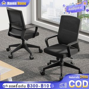 เก้าอี้คอม เก้าอี้ทํางาน เก้าอี้ ergonomic เก้าอี้เกม ปรับระดับ เก้าอี้โซฟา เก้าอี้หมุน สไตล์โมเดิร์น การหมุน 360°