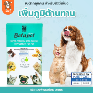 เบต้ากลูแคน เสริมภูมิคุ้มกันสำหรับสัตว์เลี้ยง สุนัข แมว กระต่าย ชูก้าไรเดอร์ วิจัยและพัฒนาโดย สวทช.ดูเเลระบบทางเดินอาหาร เเละผิวหนัง