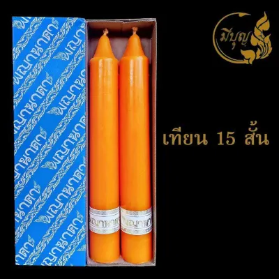 เทียนพรรษา เทียนคู่ เทียนกลม เทียนคู่ No.15 สั้น(ราคาเริ่มต้น100บาท)