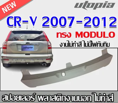 สปอยเลอร์ CR-V 2007 2008 2009 2010 2011 2012 สปอยเลอร์หลังรถยนต์ ทรง M-DULO (ไม่ทำสี)
