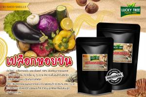 เปลือกหอยป่น ( Shell Flour ) ปริมาณ 1 กก. ตรา Lucky Tree ใช้กับสัตว์ปีก ต้นไม้ เพราะเปลือกหอย เพิ่มแคลเซียมสูง ถึง33% บดละเอียดเกรด A รับประกันทางร้าน