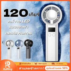 RuiMing (ส่วนลด 50%) ❄️🥶  พัดลมขนาดเล็กแบบพกพาความเร็ว 120 พัดลมมือถือที่มีความเร็วลมปรับได้ ระบายความร้อนกลางแจ้ง พัดลมขนาดเล็ก USB มือถือ (การจัดส่ง 2-3 วัน)