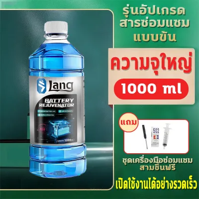 💯ชาร์จเต็มอีกครั้ง💯LU น้ำยาฟื้นฟู battery น้ำยาฟื้นฟูแบต น้ำยาฟื้นฟูแบตเตอรี่ 500ML อัตราการซ่อม 99% ฟื้นฟูแบตเตอรี ความเข้มข้นที่เพิ่มขึ้น เปิดใช้งาน/เติม/ซ่อมแซม แบตเตอรี่บวม ​ฯลฯ และฟื้นฟูแบตเตอรี่ให้อยู่ในระดับสูงสุด ไม่ต้องเปลี่ยนแบตเตอรี่