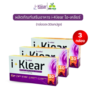 ของแท้ i-klear ไอเคลียร์ ผลิตภัณฑ์เสริมอาหาร บำรุงดวงตา (โปร3กล่อง 90แคปซูล)บำรุงดวงตา พล่ามัว