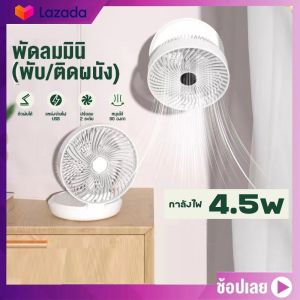 8 นิ้ว พัดลมใหญ่ พัดลมแขวน 1200mAh พัดลมมินิ แบบพกพา ติดผนัง USB พับได้ พัดลมตั้งโต๊ะ (สีขาว) พัดลมพกพา 12mm รูปแบบของเป่า 12cm x 1cm x 1cm