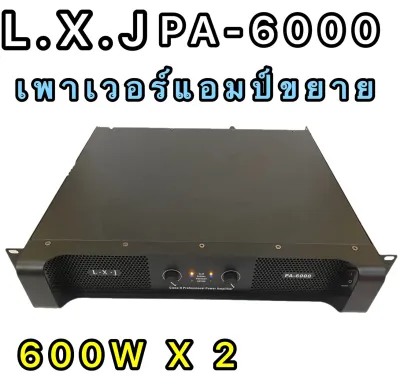 LXJPA-6000 600W X2 เพาเวอร์แอมป์ 600W+600W Professional Poweramplifier ยี่ห้อ LXJ รุ่น PA-6000 600W X2 สีดำ ส่งไว เก็บเงินปลายทางได้