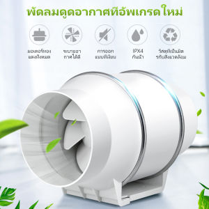 FORTLE พัดลม ระบายอากาศ 4-8 นิ้ว - 2600 หมุนต่อนาท - เสียงเงียบ - พัดลมห้องครัว
