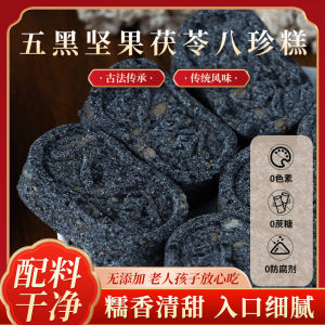 Wuhei Nut Fuling Bazhen Cake Sugar free Meal Replacement Coarse Grains 200g 500g   八珍糕