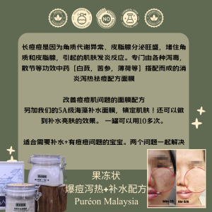 PUREON MALAYSIA ACNE REDUCING FACIAL MASK | 祛痘清热配方 Masker Herba Muka Mengurangkan Jerawat
