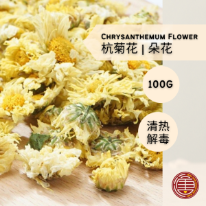 [100G] 杭州菊花 | 朵花 Chrysanthemum Flower Tea | Bunga Kekwa