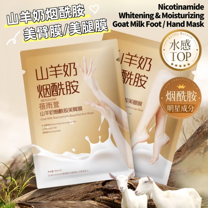 山羊奶 山羊奶烟酰胺美臂膜/美褪膜加长款手足膜Nicotinamide Whitening