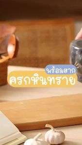 ครกหินพร้อมสาก ครกบดยา  ครกหิน ครกหินอ่างศิลาแท้ ครกหินทราย ครกเซรามิก