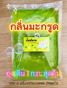 น้ำยาล้างจานสูตรเข้มข้น ขจัดคราบมัน ลดกลิ่นคาว พร้อมถนอมมือ สูตร Homemade ขนาด 1 กิโลกรัม
