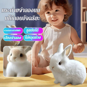 🐰กระต่ายน้อยเดินได้/โต้ตอบได้🐰ของเล่นโต้ตอบจำลอง AI กระต่ายน้อยเคลื่อนไหวได้เหมือนจริง ของเล่นกระต่ายเดินได้อัจฉริยะ/สมจริงเพื่อการศึกษา ของขวัญสำหรับเด็กที่ไม่ซ้ำใคร