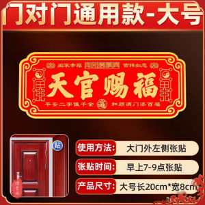 天官赐福 吉祥贴 招财 化解门对门 门贴 天宫赐福 新年裝飾2025 新年牆貼 五帝钱 乔迁之喜 门贴纸 已开光 天官赐福贴纸 Feng Shui Door Wallpaper Waterproof CNY Decorations