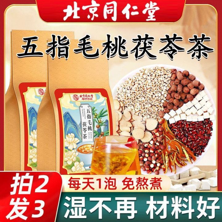 Beijing Tongrentang wild five-fingered peach and soil Poria tea to ...