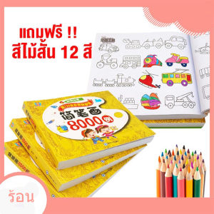 สมุดระบายสีเด็ก สมุดระบายสีภาพ drawing book ของขวัญสําหรับเด็ก ดินสอสีจะถูกส่งไป