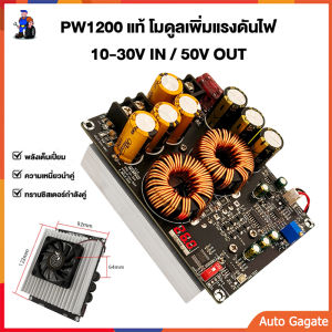 zk PW1200 แท้ โมดูลเพิ่มแรงดันไฟ 1200W 10-30V IN / 50V OUT กระแส 50A พร้อมจอ LED ปรับแรงดันได้ พร้อมป้องกันกระแสเกินและพัดลมอัตโนมัติ ใช้กับโซลาร์เซลล์ รถยนต์ แบตเตอรี่ DIY