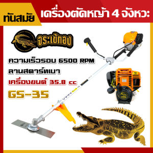 เครื่องตัดหญ้า เครื่องยนต์ 2จังหวะ และ 4 จังหวะ GX35 มี3 ยี่ห้อ ตรา SOOL / ตรา MARIMA / TOKIDA / TKD สะพายบ่า ข้อแข็ง อุปกรณ์ครบชุดพร้อมใช้งาน