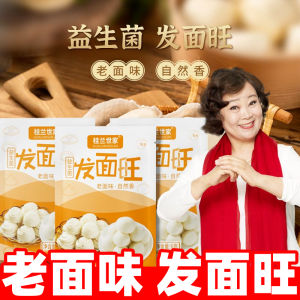 【买就送】桂兰世家老面味益生菌发面旺酵母发酵粉蓬松馒头包子 Baking Probiotics Dry Yeast Quick-rising Powder