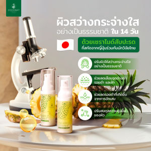 Coconat Garden โคโค่นัทการ์เด้น เซรั่มสับปะรดเซราไมด์ เซรั่มเพื่อผิวกระจ่างใส Pineapple Ceramide Whitening Serum (30ml)
