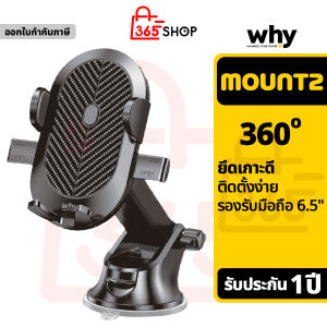Why ที่ยึดมือถือในรถ ที่วางโทรศัพท์ในรถ ของแท้ รับประกัน 1 ปี Mount2 Car Holder CA-104